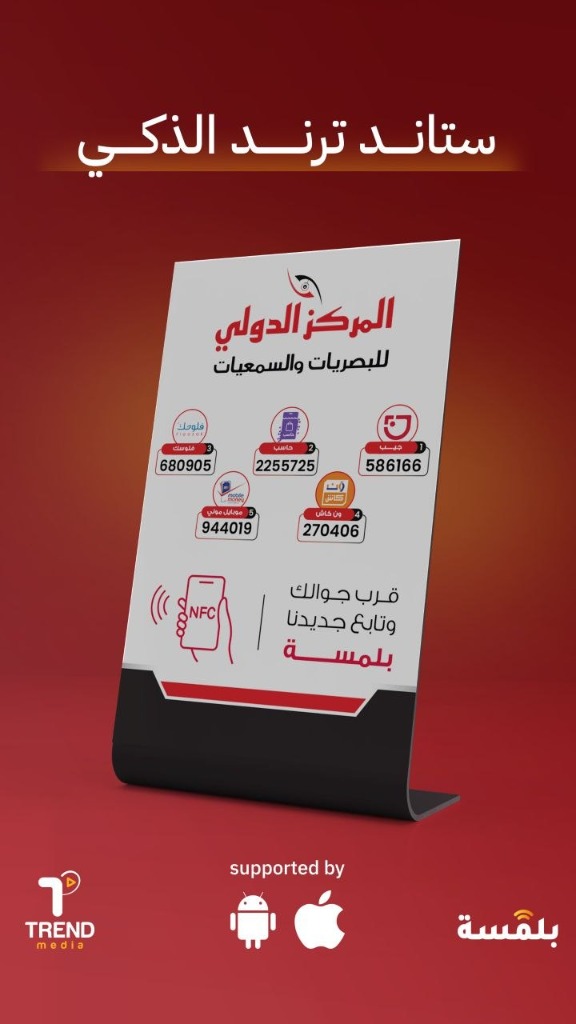 ستاند المركز الدولي للبصريات