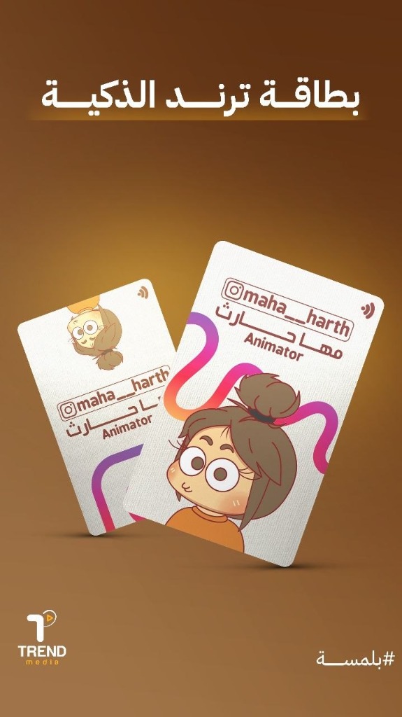 بطاقة مها الحارث الذكية