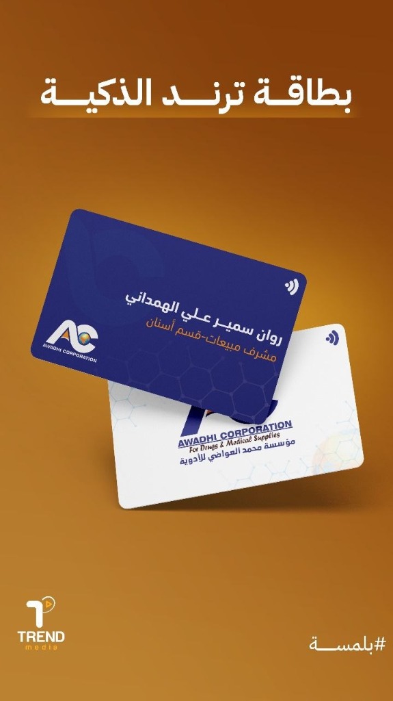 بطاقة العواضي للأدوية الذكية